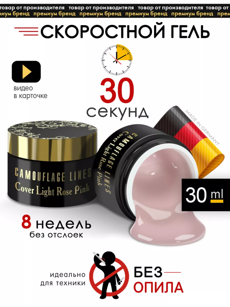 Купить камуфлирующий гель для моделирования ногтей Cover Light Rose Pink