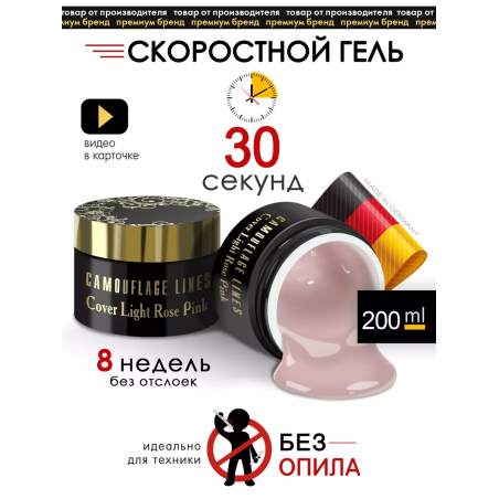Купить камуфлирующий гель для моделирования ногтей Cover Light Rose Pink