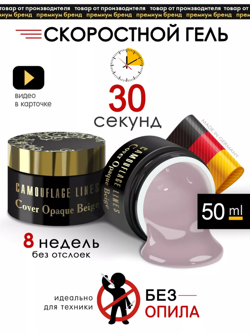 Купить камуфлирующий гель для моделирования ногтей Cover Opaque Beige