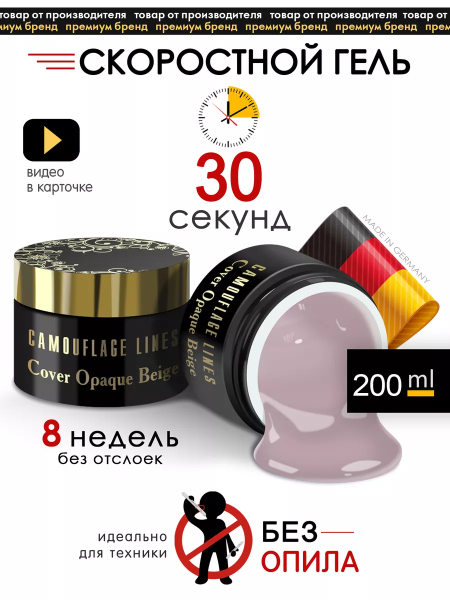 Купить камуфлирующий гель для моделирования ногтей Cover Opaque Beige
