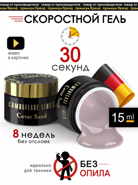 Купить камуфлирующий гель для моделирования ногтей Cover Sand