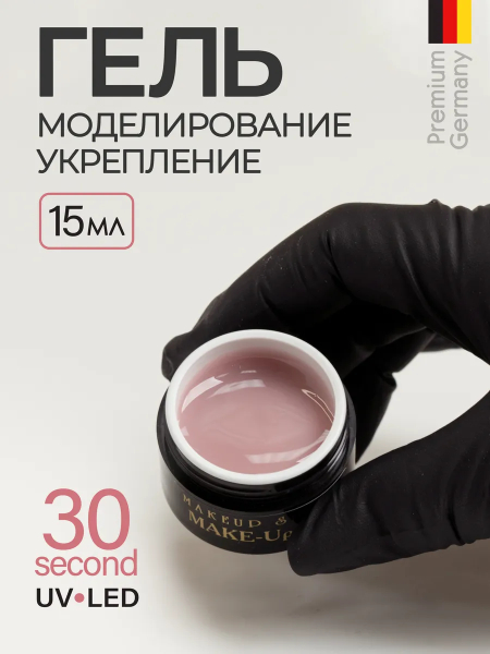 Купить скульптурный билдер-гель для ногтей MAKE-Up Nude