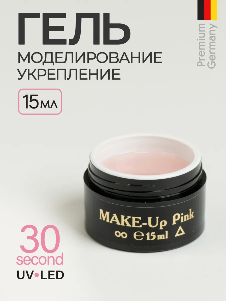 Купить скульптурный гель для моделирования ногтей MAKE-Up Pink