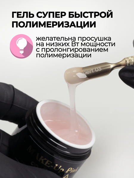 Купить скульптурный гель для моделирования ногтей MAKE-Up Pink