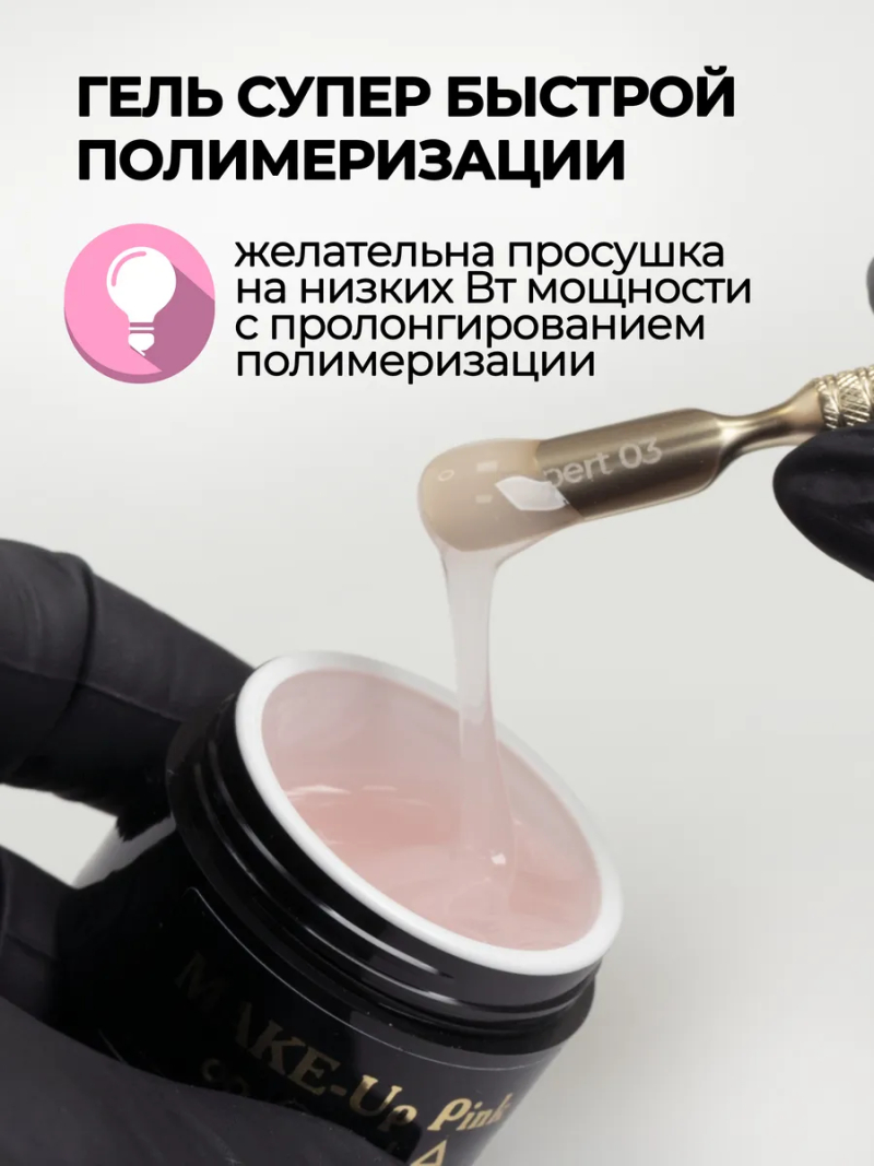 Купить скульптурный гель для моделирования ногтей MAKE-Up Pink