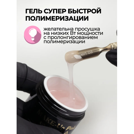 Купить скульптурный гель для моделирования ногтей MAKE-Up Pink
