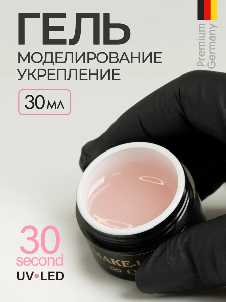 Купить скульптурный гель для моделирования ногтей MAKE-Up Pink