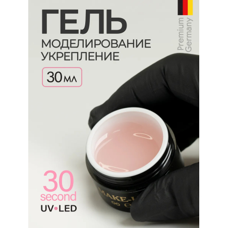 Купить скульптурный гель для моделирования ногтей MAKE-Up Pink