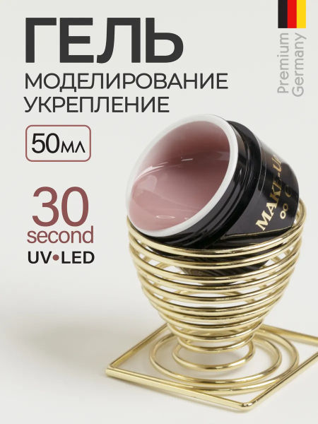 Купить скульптурный гель для моделирования ногтей MAKE-Up Sand