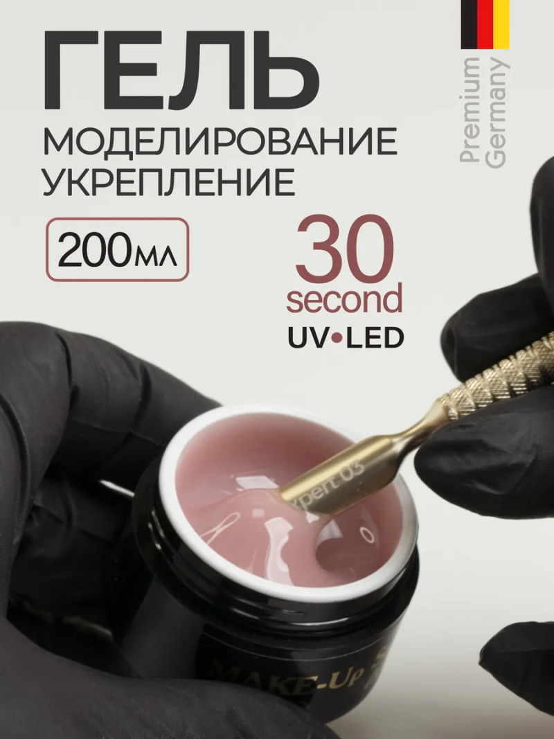 Купить скульптурный гель для моделирования ногтей MAKE-Up Sand