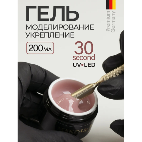 Купить скульптурный гель для моделирования ногтей MAKE-Up Sand