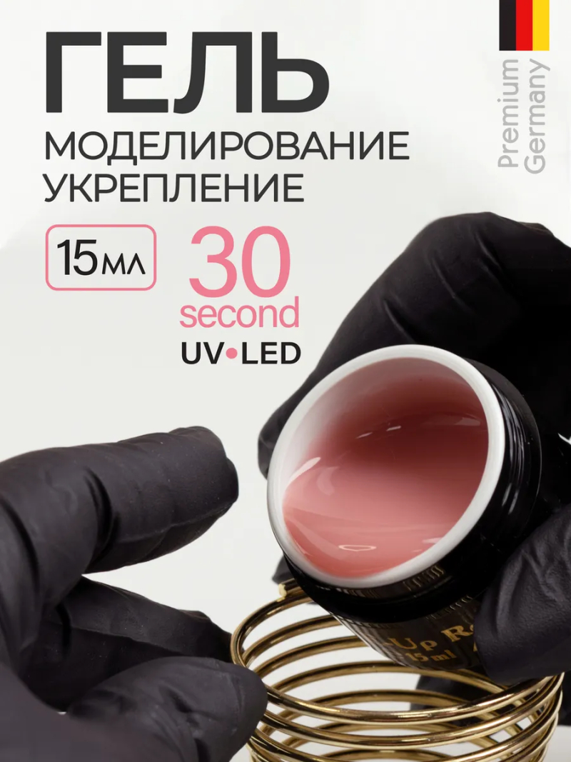 Купить скульптурный гель для моделирования ногтей MAKE-Up Rose