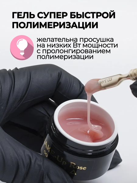 Купить скульптурный гель для моделирования ногтей MAKE-Up Rose
