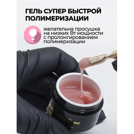 Купить скульптурный гель для моделирования ногтей MAKE-Up Rose