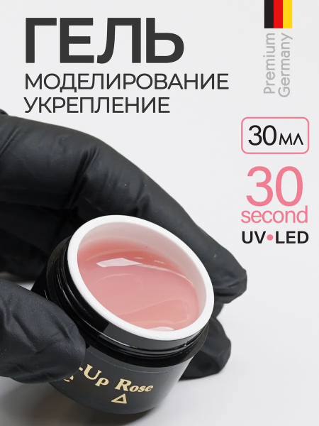 Купить скульптурный гель для моделирования ногтей MAKE-Up Rose