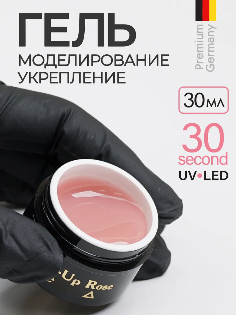 Купить скульптурный гель для моделирования ногтей MAKE-Up Rose