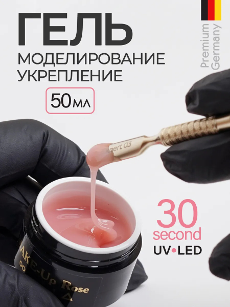 Купить скульптурный гель для моделирования ногтей MAKE-Up Rose