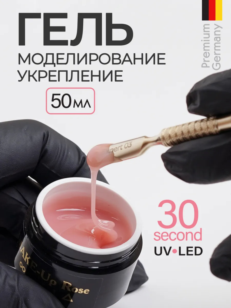 Купить скульптурный гель для моделирования ногтей MAKE-Up Rose