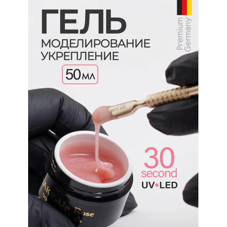 Купить скульптурный гель для моделирования ногтей MAKE-Up Rose