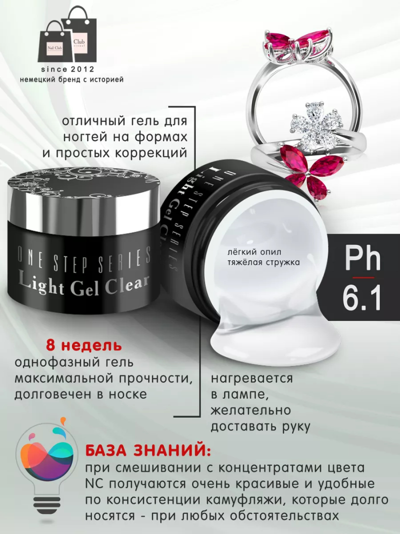 Купить жидкий кислотный однофазный гель Light Gel Clear