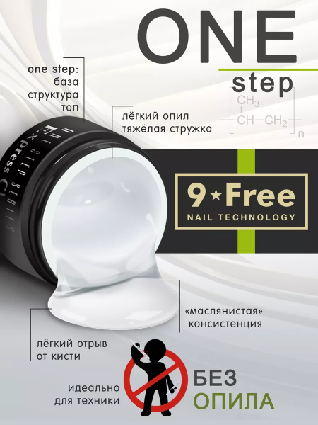 Купить однофазный УФ-гель для ногтей с защитой от пожелтения Exspress Gel Clear