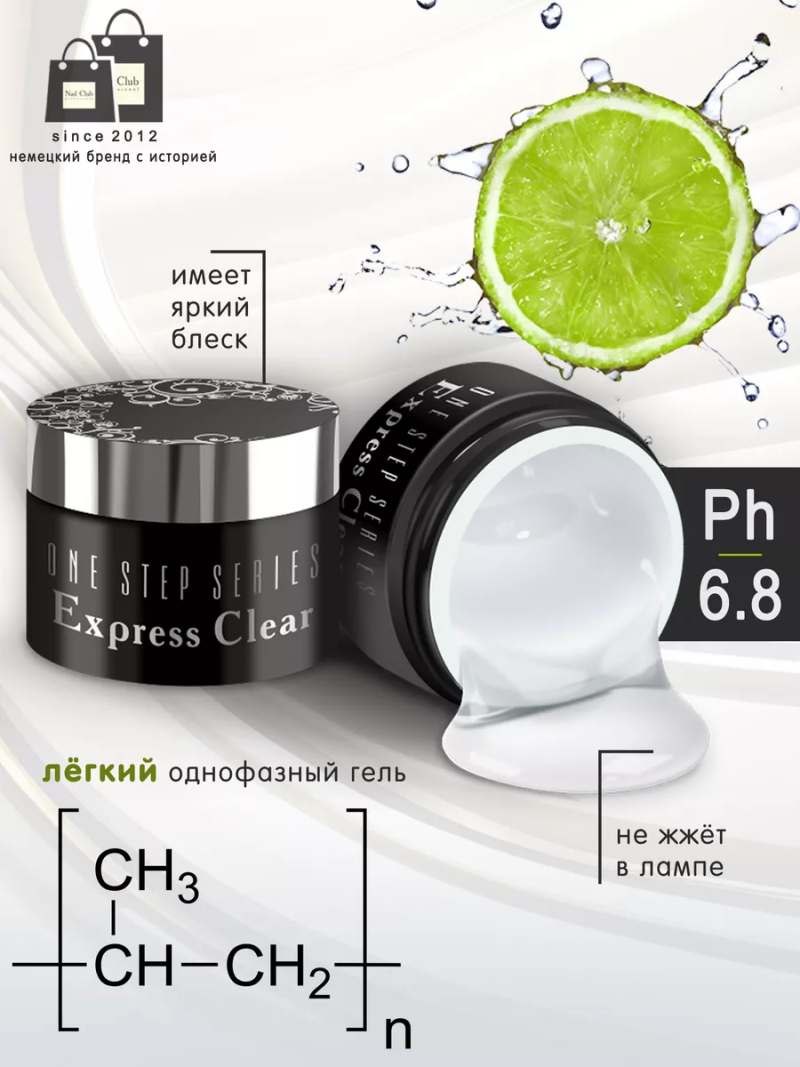 Купить однофазный УФ-гель для ногтей с защитой от пожелтения Exspress Gel Clear