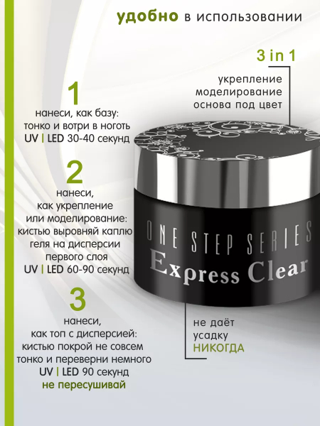 Купить однофазный УФ-гель для ногтей с защитой от пожелтения Exspress Gel Clear
