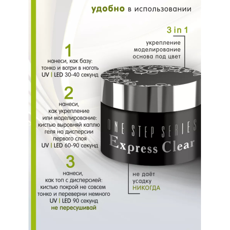 Купить однофазный УФ-гель для ногтей с защитой от пожелтения Exspress Gel Clear