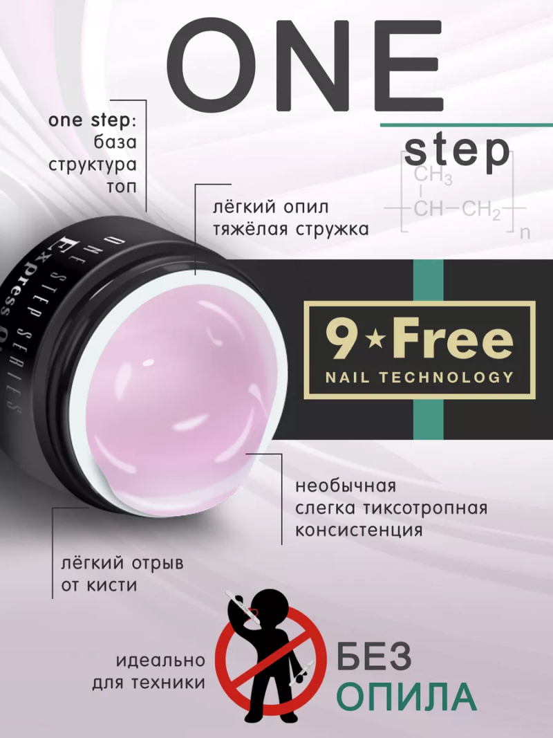 Купить однофазный УФ-гель для ногтей с повышенной вязкостью Exspress Gel Pink