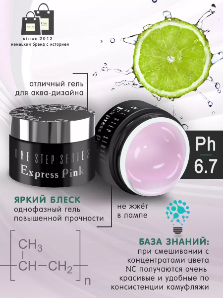 Купить однофазный УФ-гель для ногтей с повышенной вязкостью Exspress Gel Pink