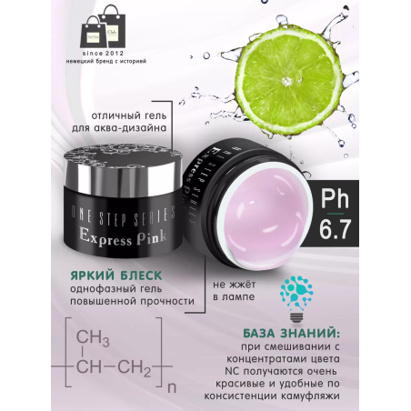 Купить однофазный УФ-гель для ногтей с повышенной вязкостью Exspress Gel Pink