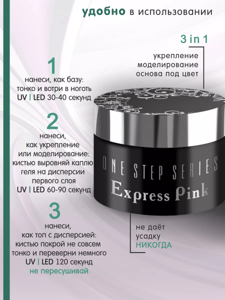 Купить однофазный УФ-гель для ногтей с повышенной вязкостью Exspress Gel Pink