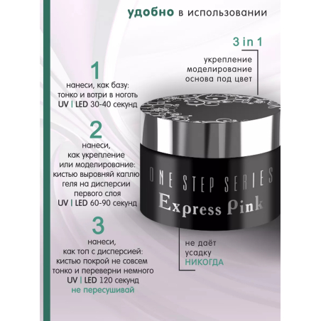 Купить однофазный УФ-гель для ногтей с повышенной вязкостью Exspress Gel Pink