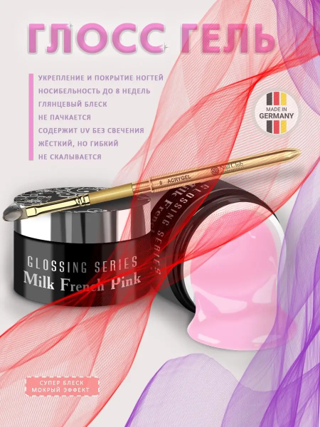 Купить финиш-гель для ногтей Milk French Pink Nail Club