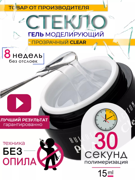 Купить скульптурный гель для моделирования ногтей PLAZA Clear Nail Club
