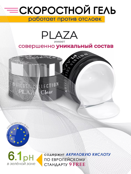 Купить скульптурный гель для моделирования ногтей PLAZA Clear Nail Club