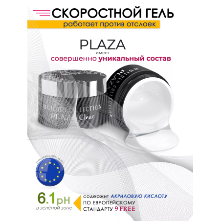 Купить скульптурный гель для моделирования ногтей PLAZA Clear Nail Club