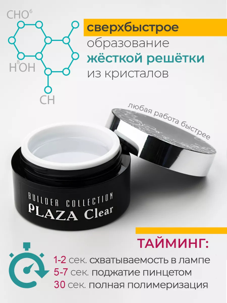 Купить скульптурный гель для моделирования ногтей PLAZA Clear Nail Club