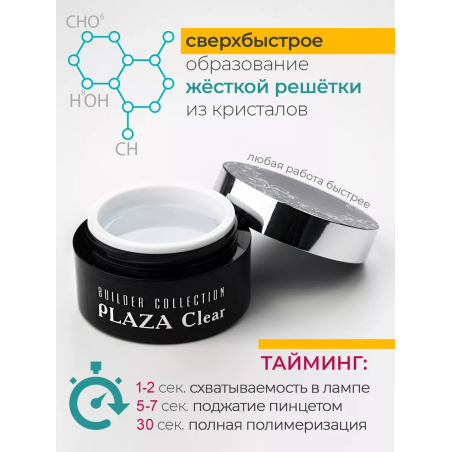Купить скульптурный гель для моделирования ногтей PLAZA Clear Nail Club