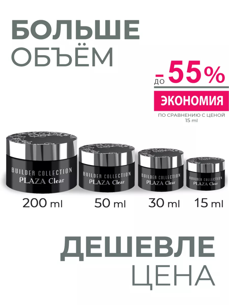Купить скульптурный гель для моделирования ногтей PLAZA Clear Nail Club