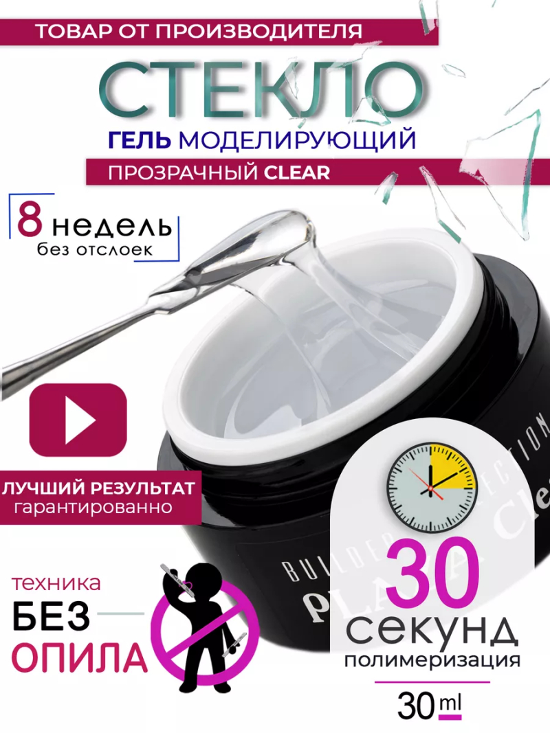 Купить скульптурный гель для моделирования ногтей PLAZA Clear Nail Club