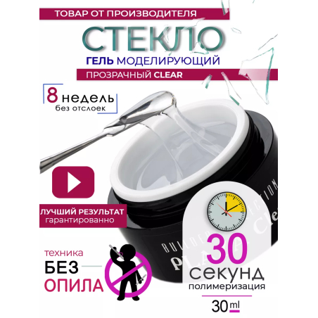 Купить скульптурный гель для моделирования ногтей PLAZA Clear Nail Club