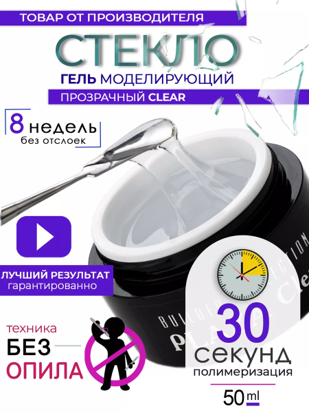 Купить скульптурный гель для моделирования ногтей PLAZA Clear Nail Club