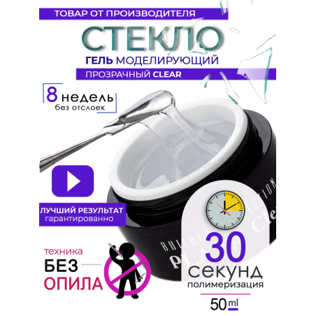 Купить скульптурный гель для моделирования ногтей PLAZA Clear Nail Club