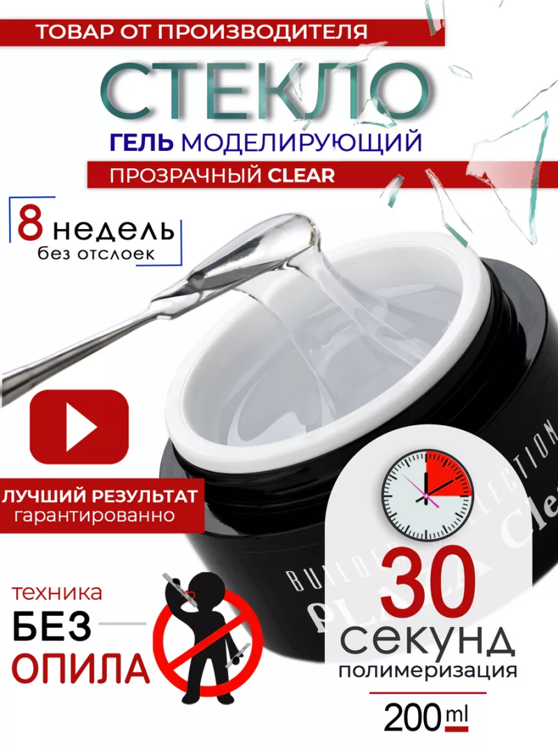 Купить скульптурный гель для моделирования ногтей PLAZA Clear Nail Club