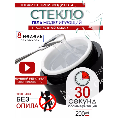 Купить скульптурный гель для моделирования ногтей PLAZA Clear Nail Club
