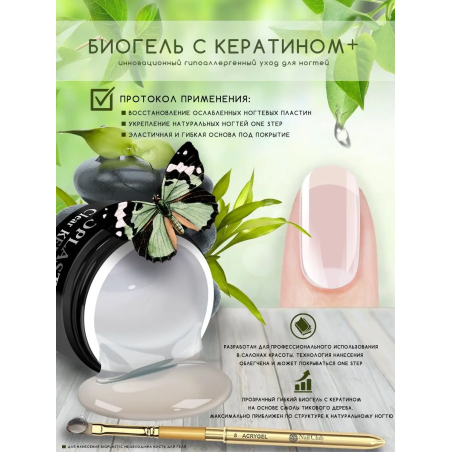 Купить биополимерный лечебный гель для ногтей с кератином Clear KERATIN BIOPLASTIC