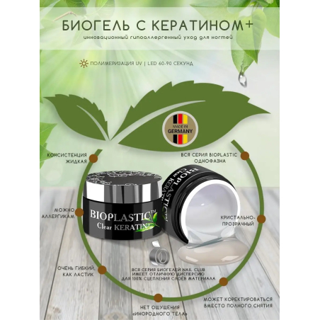 Купить биополимерный лечебный гель для ногтей с кератином Clear KERATIN BIOPLASTIC