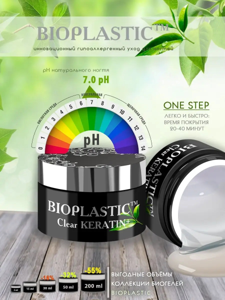 Купить биополимерный лечебный гель для ногтей с кератином Clear KERATIN BIOPLASTIC
