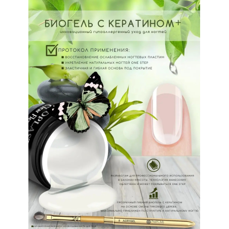 Купить биополимерный лечебный гель для ногтей с кератином Clear Flex Keratin BIOPLASTIC